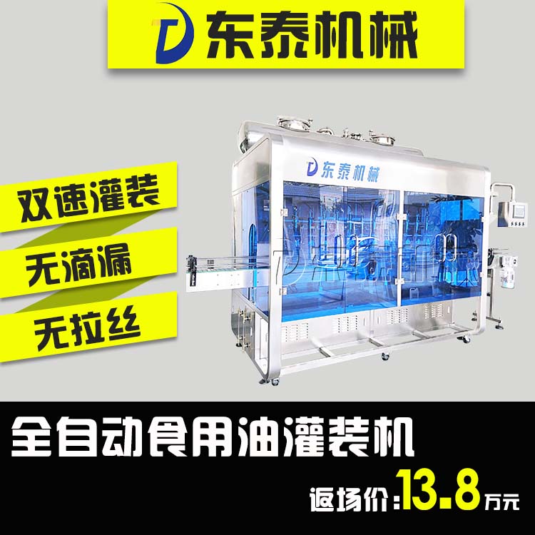 山東食用油灌裝機大包裝小包裝都能用，灌裝量自動校正
